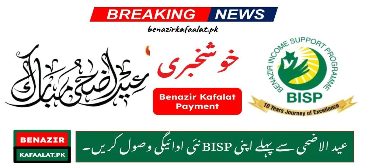 News Receive Your BISP New Payment Before Eid ul Adha