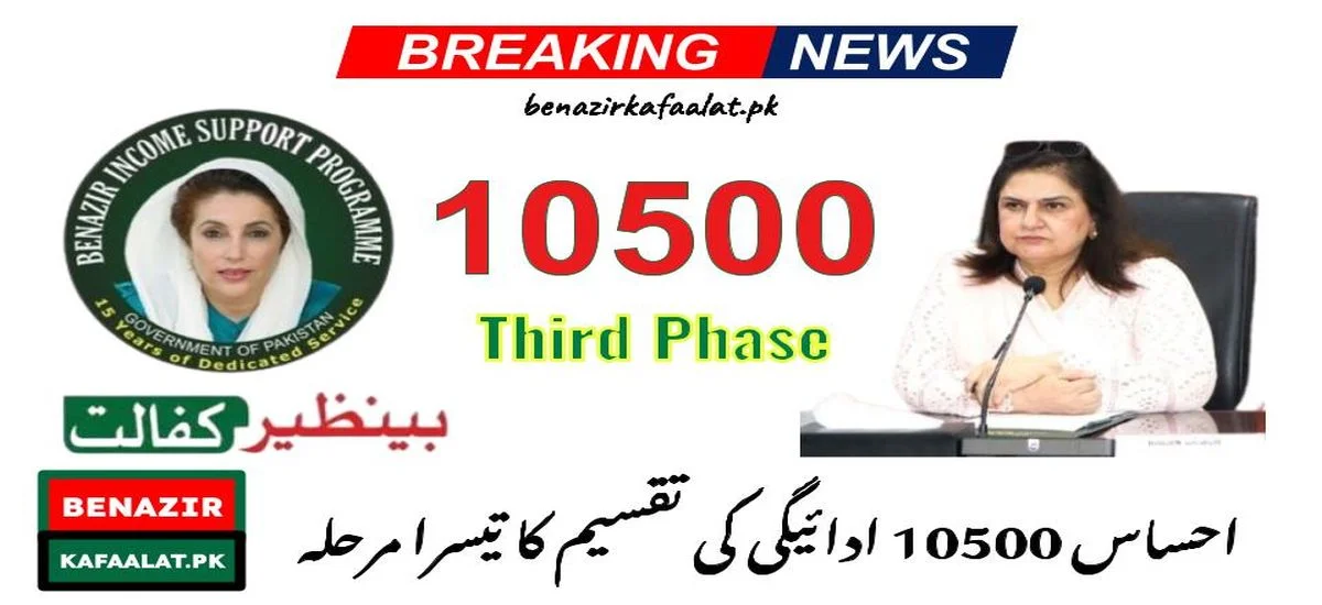 News Third Phase of 10500 Ehsaas Program Payment Distribution