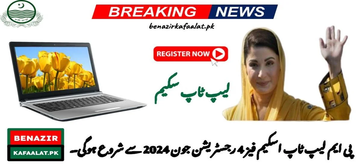 PM Laptop Scheme Phase 4 Registration to Open