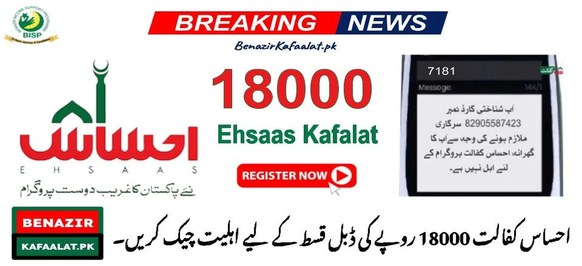 Pakistan News Check Eligibility for Ehsaas Kafalat Double Installment