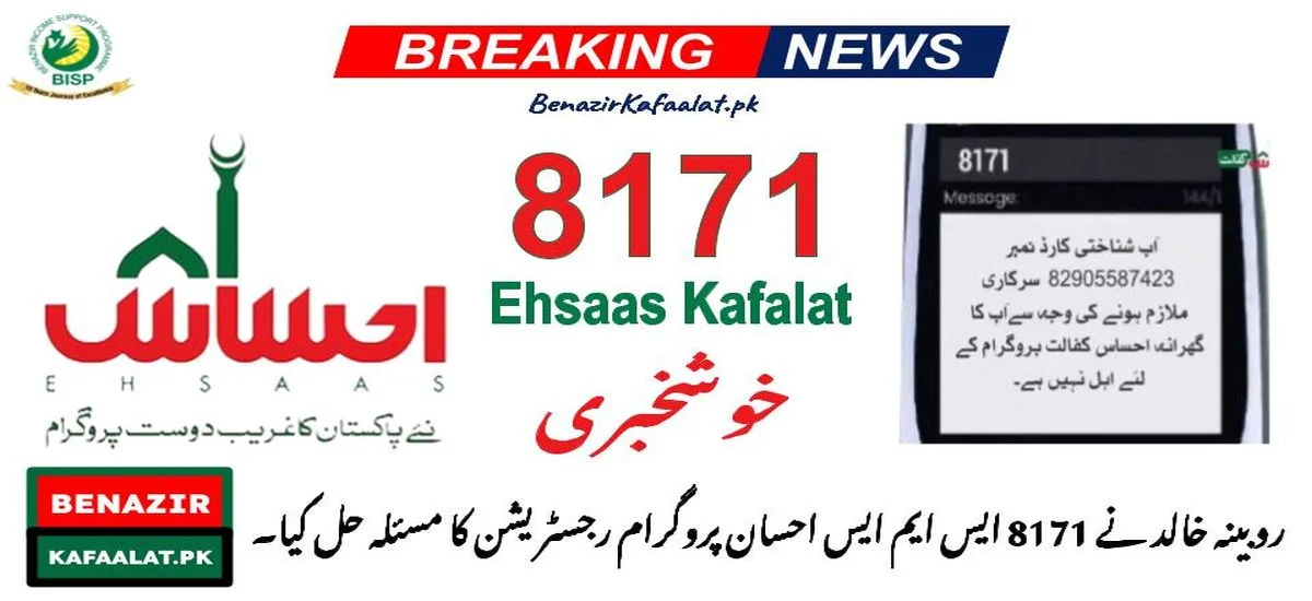 Solved 8171 SMS Ehsaas Program Registration Issue