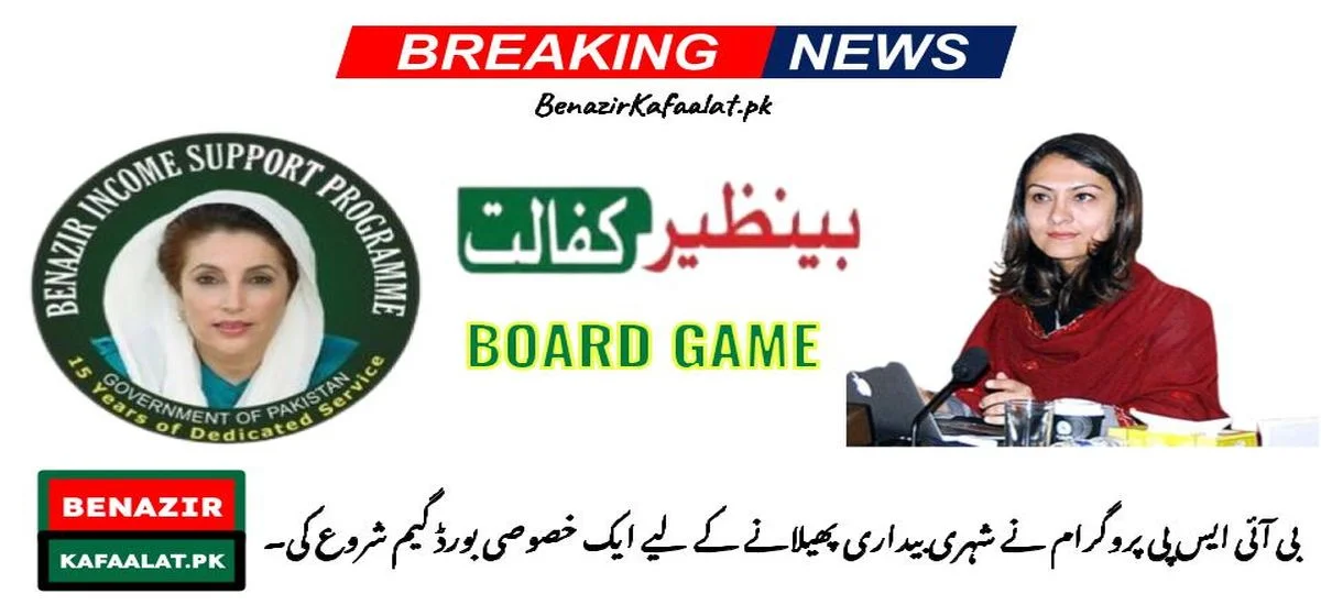 Update BISP Program Started a Special Board Game to Spread Civic Awareness