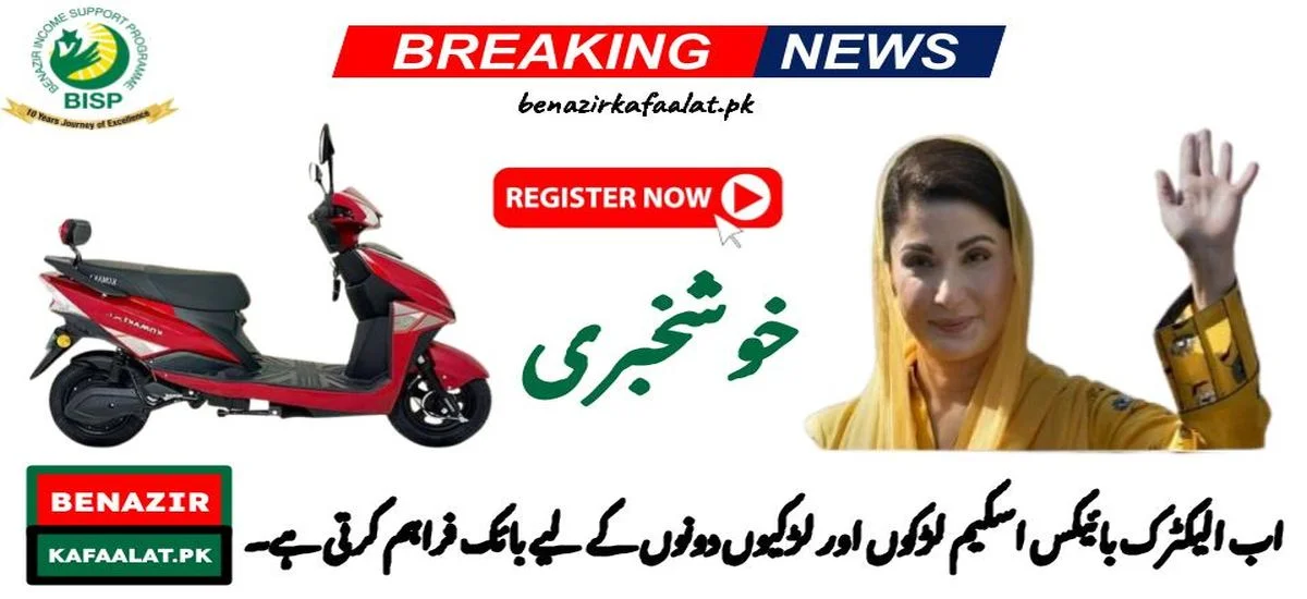 Update Boys and Girls Can Easily Get E-bike Through Punjab Scheme