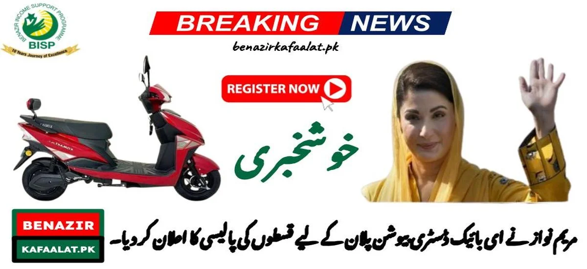 Update Maryam Nawaz Declared Installment Policy for E-Bike Distribution Plan in 2024