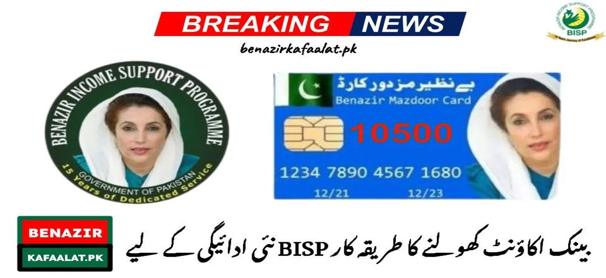 Update Procedure to BISP Bank Account Opening for New Payment