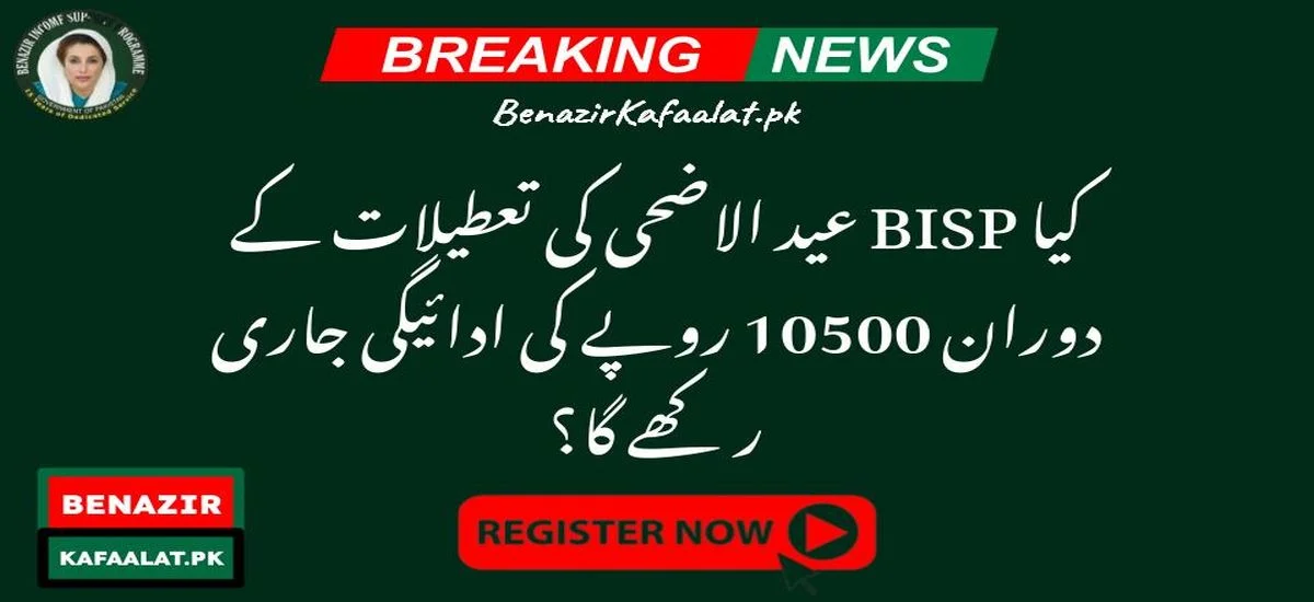 Will BISP Continue the Rs 10500 Payment During Eid ul Adha Holidays