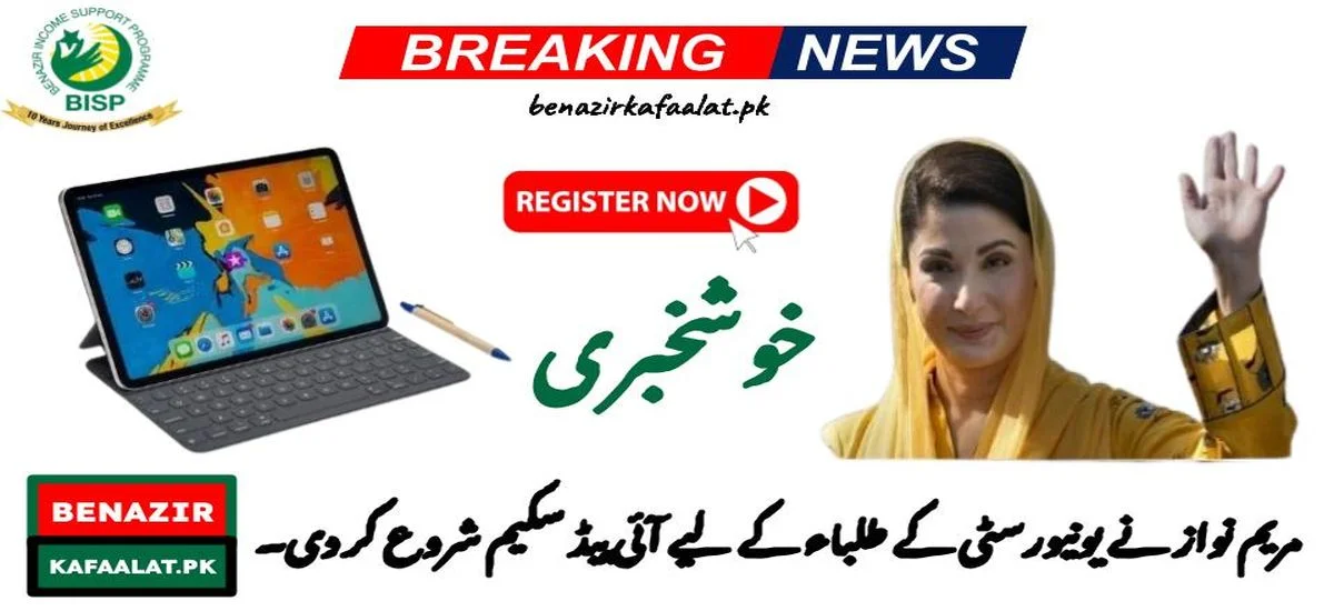 Maryam Nawaz Started iPad Scheme 2024 For University Students