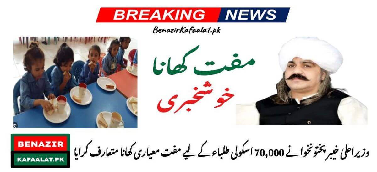 CM KP Introduces Free Quality Food for 70,000 School Students