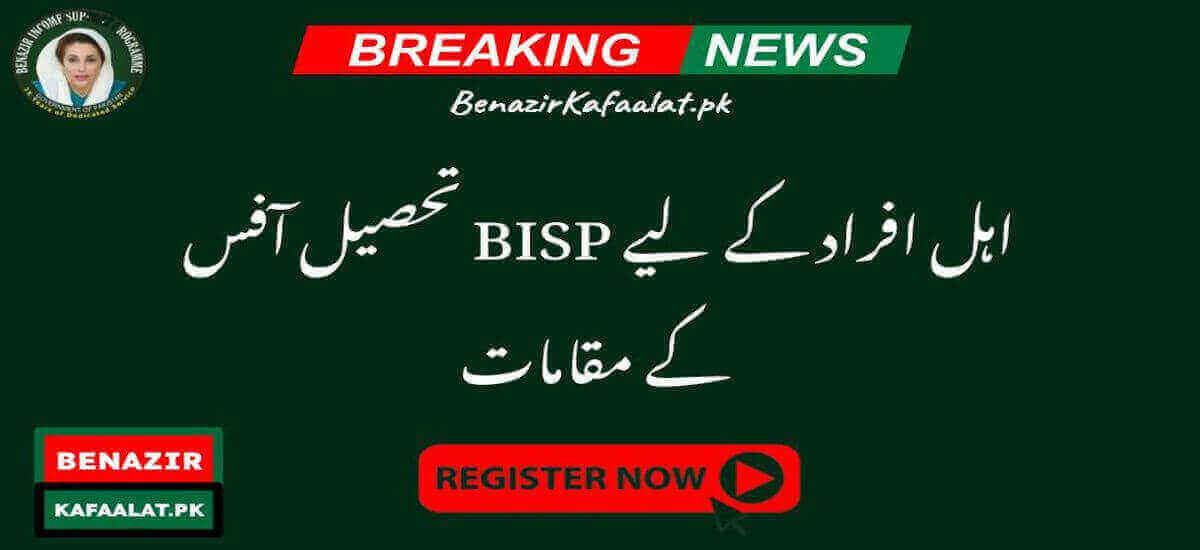 List of BISP Tehsil Office Locations for Eligible People