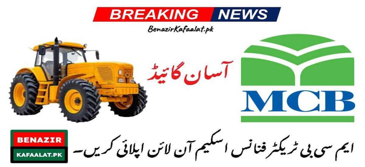 MCB Tractor Finance Scheme Apply Online