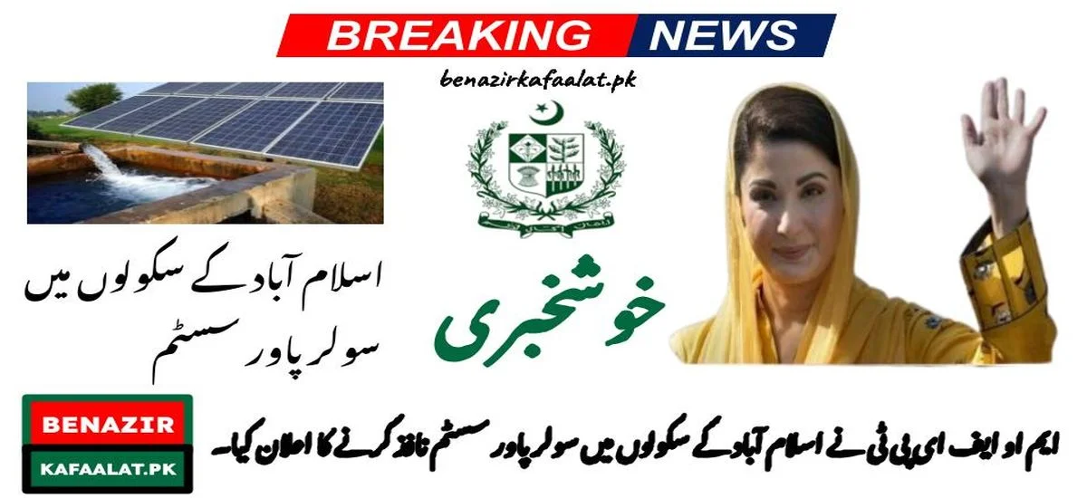 MOFEPT Announces to Implement Solar Power System in Schools in Islamabad