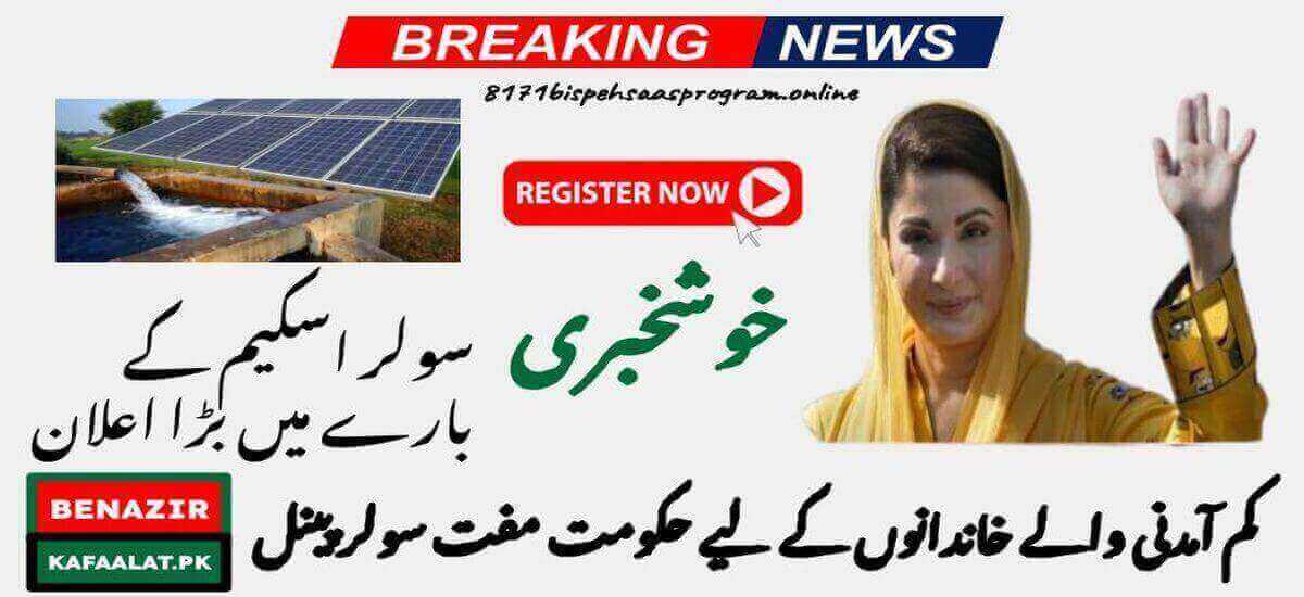 Maryam Nawaz Program Government Free Solar Panels for Low-Income Families