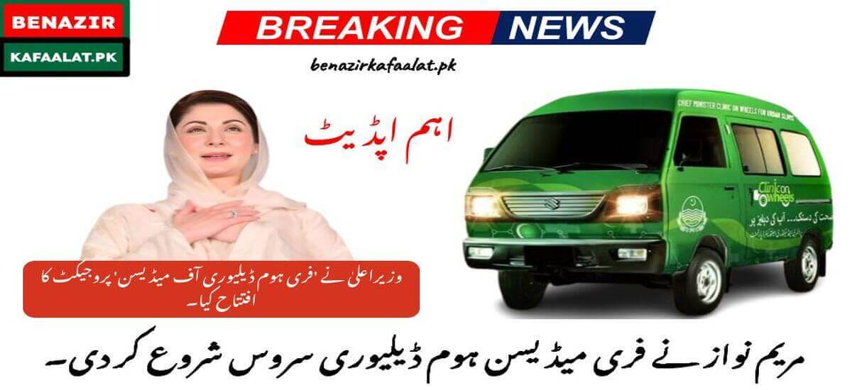 Maryam Nawaz Starts Free Medicine Home Delivery Service