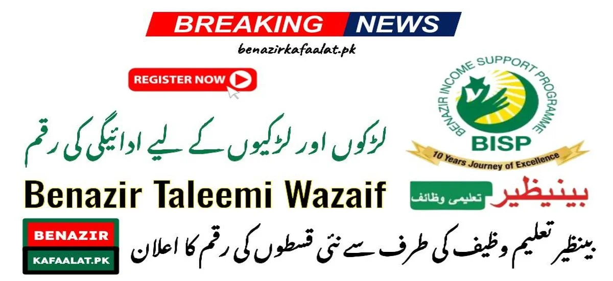 New Installment Amounts Announced by Benazir Taleemi Wazaif