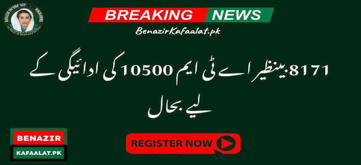 News 8171 Benazir ATM Restored for 10500 Payment