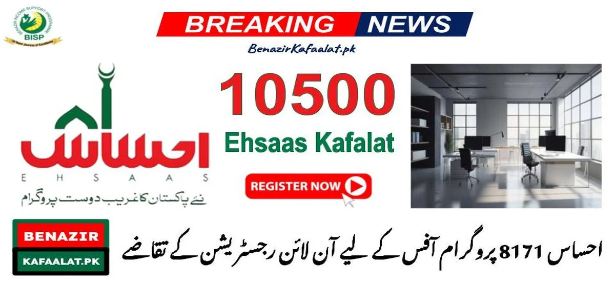 News Online Registration Requirements for Ehsaas 8171 Program Office