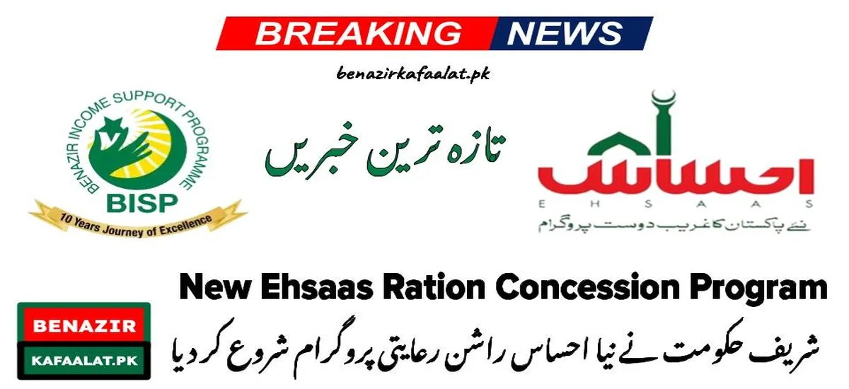 News Sharif Govt Launched The New Ehsaas Ration Concession