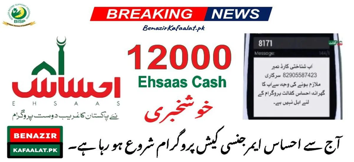 Today Ehsaas Emergency Cash Program 12000 Start