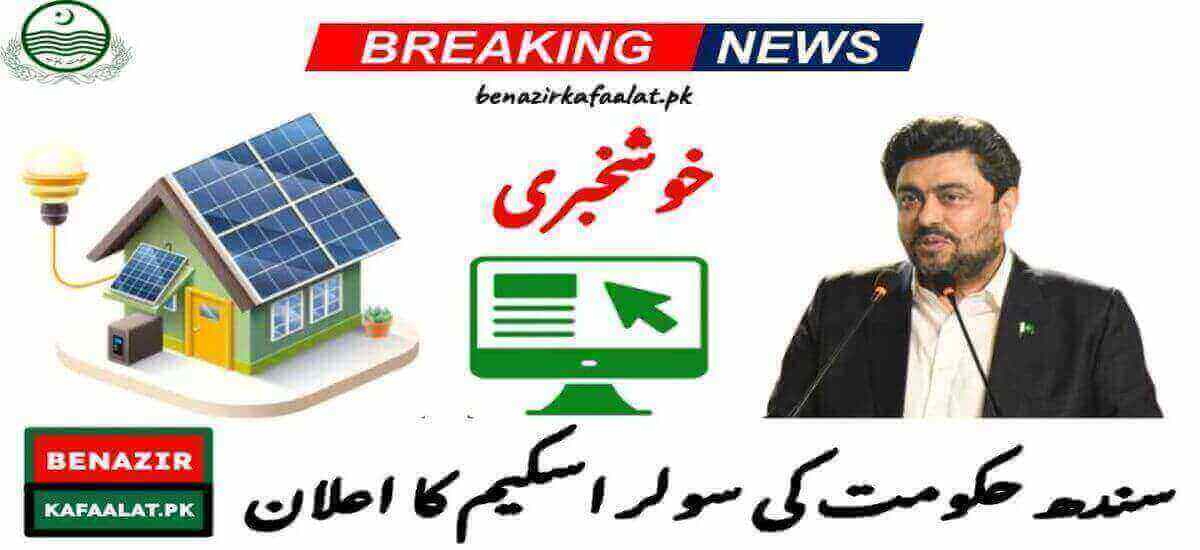 Update Sindh Govt Solar Scheme Announced