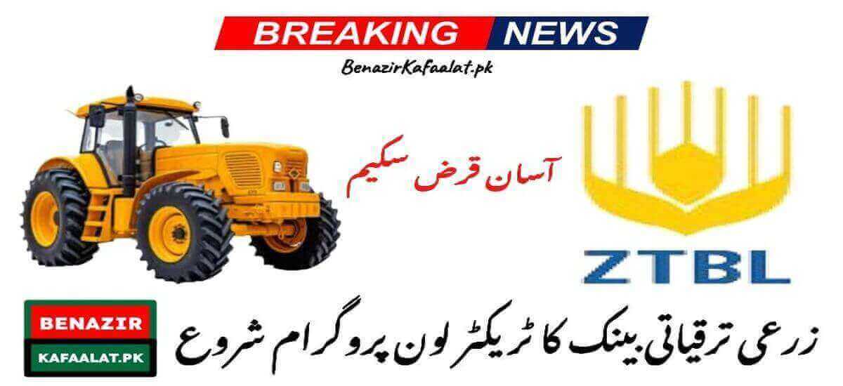 Update ZTBL Tractor Loan Program Started to Support Farmers