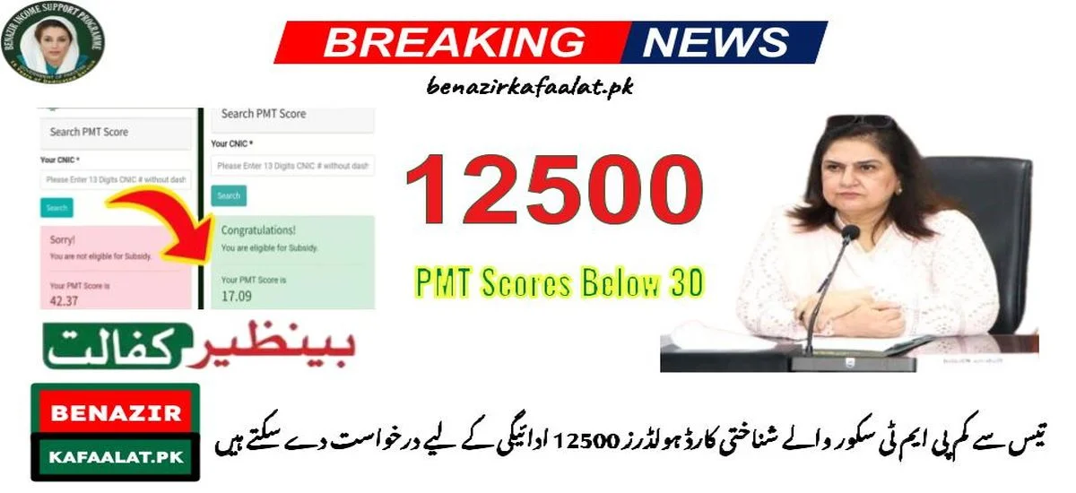 12500 Kafalat Payment will be given to CNIC Holders with PMT Scores Below 30