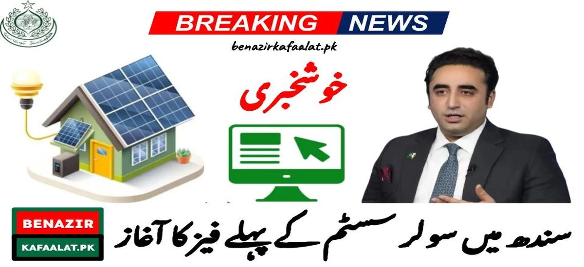 2 lakh solar systems will be distributed in the 1st phase for BISP families