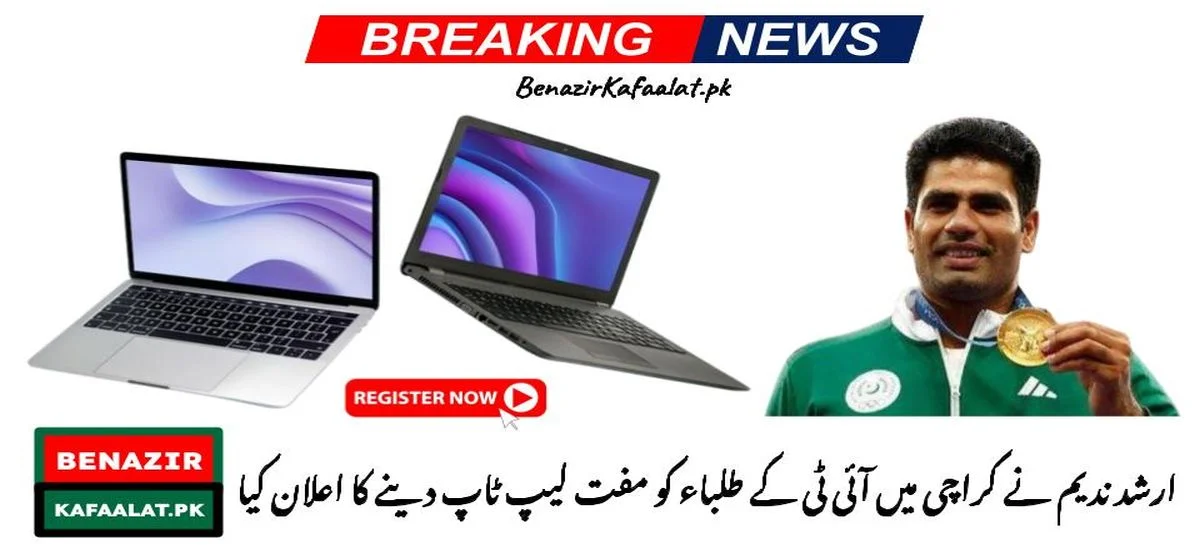 Arshad Nadeem announced to donate 100 free laptops to IT students in Karachi