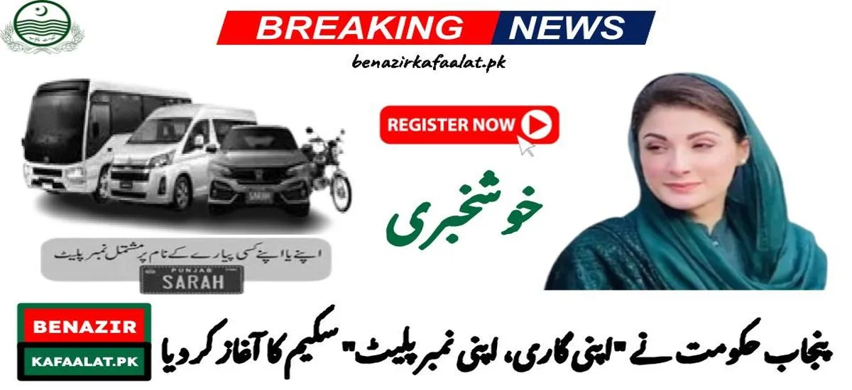 August Update for the New ‘Apni Gari, Apni Number Plate’ by the Government of Punjab