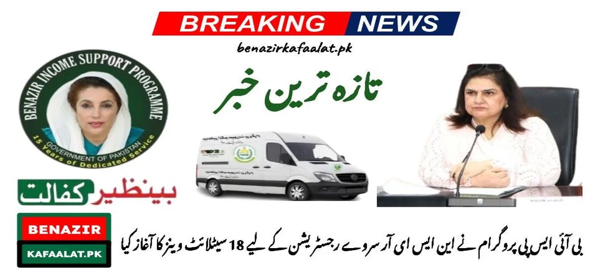 BISP Starts Satellite Vans to Improve Access in Remote Areas of Balochistan