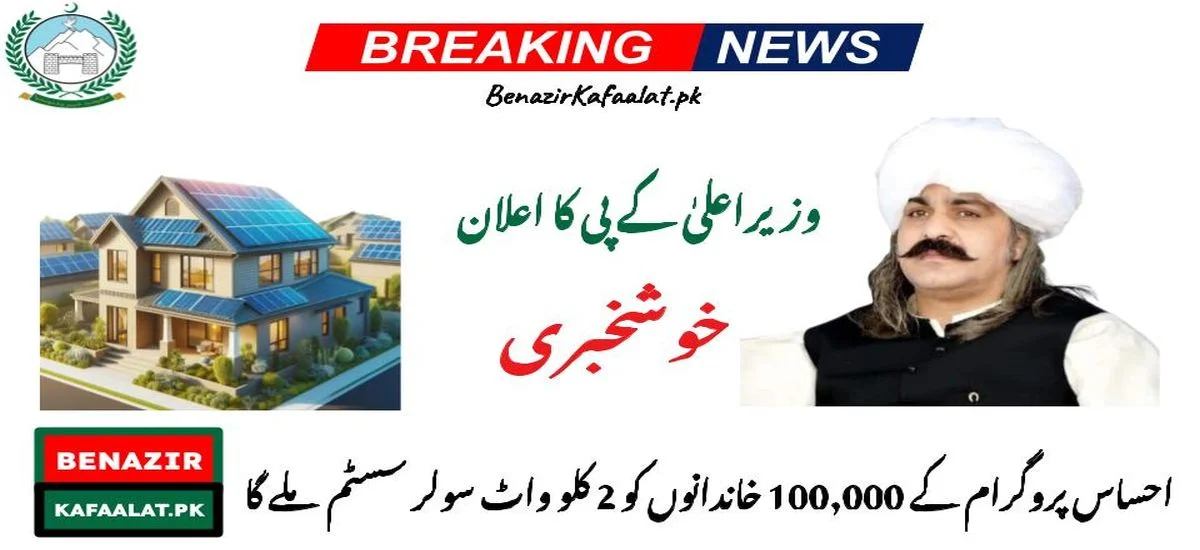 CM KP Announcement 100,000 Ehsaas Program families to receive 2 kW solar systems