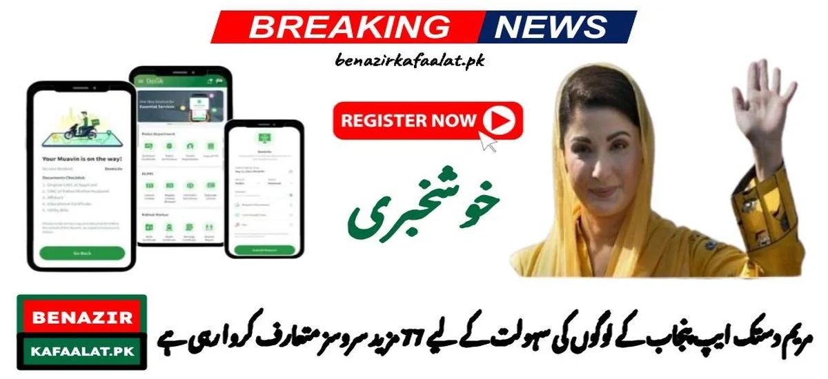 CM Punjab to expand the Maryam Dastak app by offering 77 additional services to residents