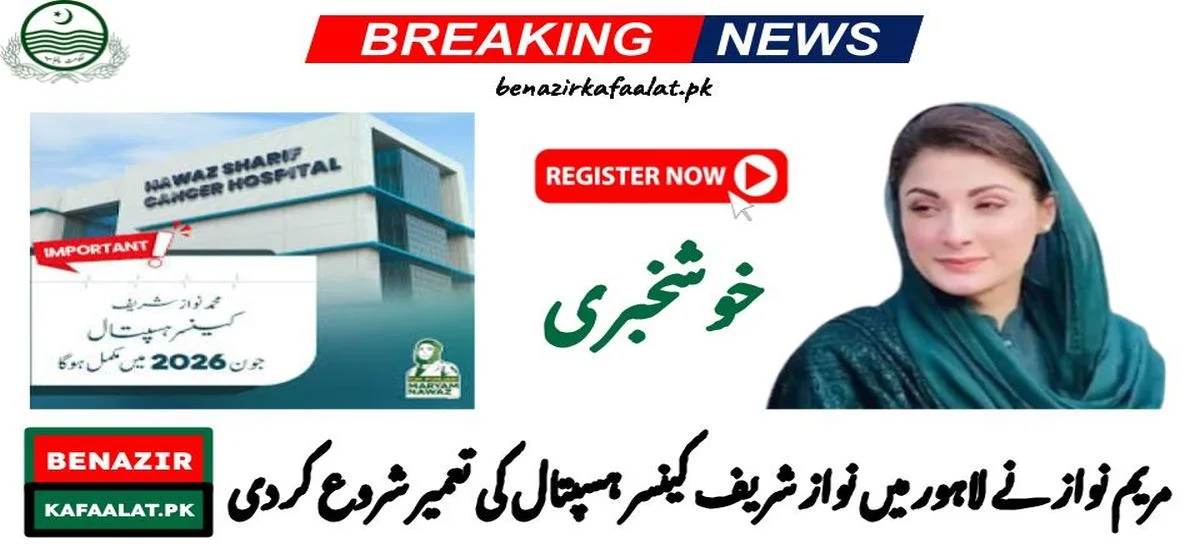 Construction of Nawaz Sharif Cancer Hospital Started by CM Punjab