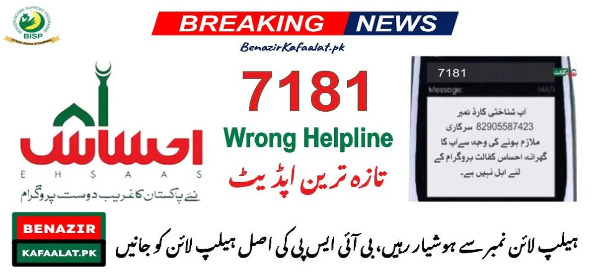 Don't use the wrong 7181 Helpline Number and protect yourself from BISP scams