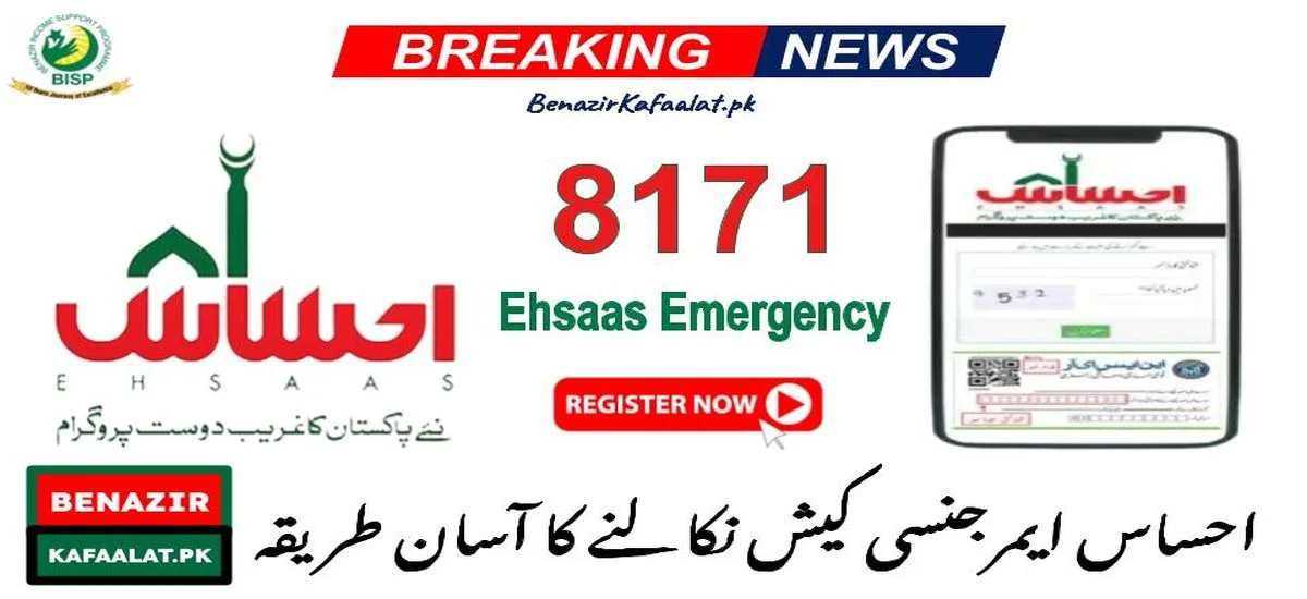 Easy Way to Withdraw Ehsaas Emergency Cash