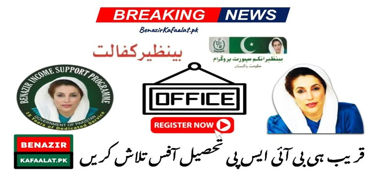 Find BISP Tehsil Office Nearby Latest Method