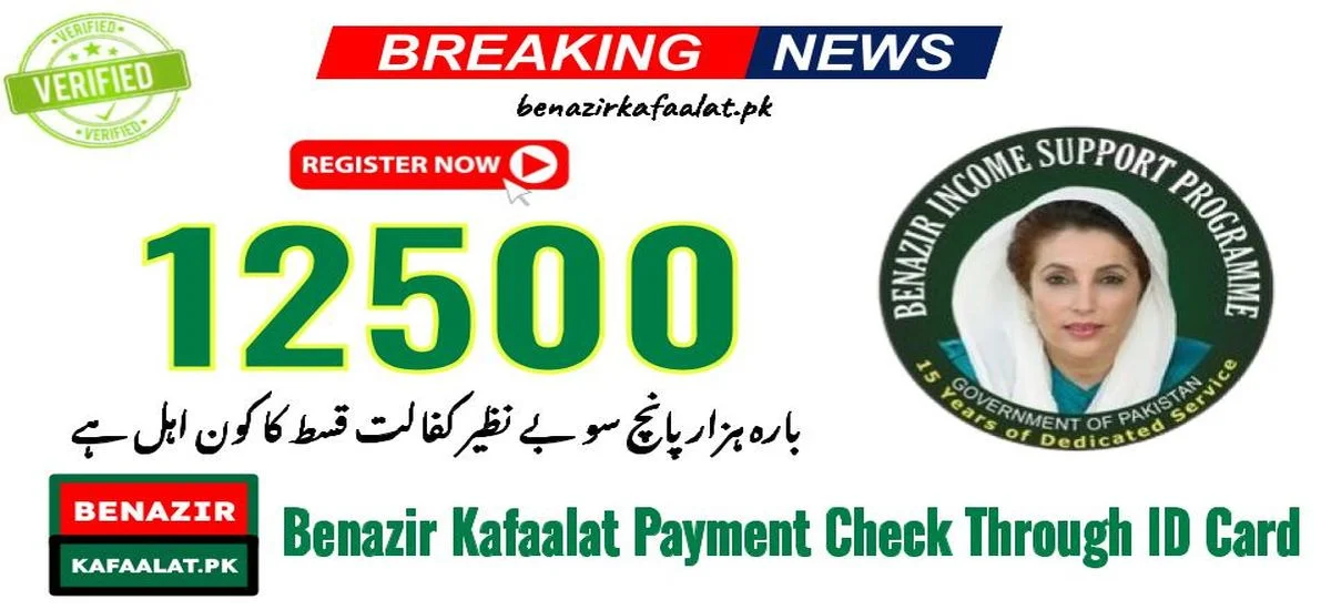 How to check your 12500 payment using your ID card