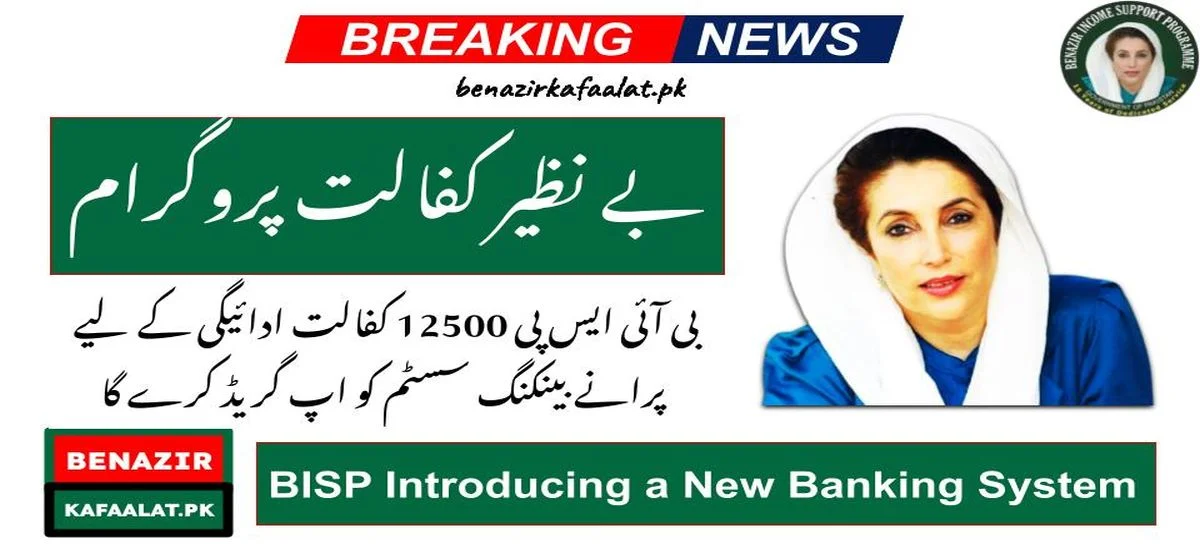 Introducing a New Banking System for 12500 Benazir Kafalat Payment Distribution