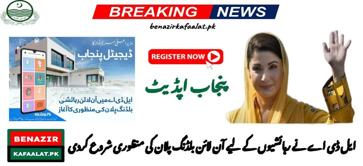 Maryam Nawaz Launch Online web portal for Punjab Residential Building Plan