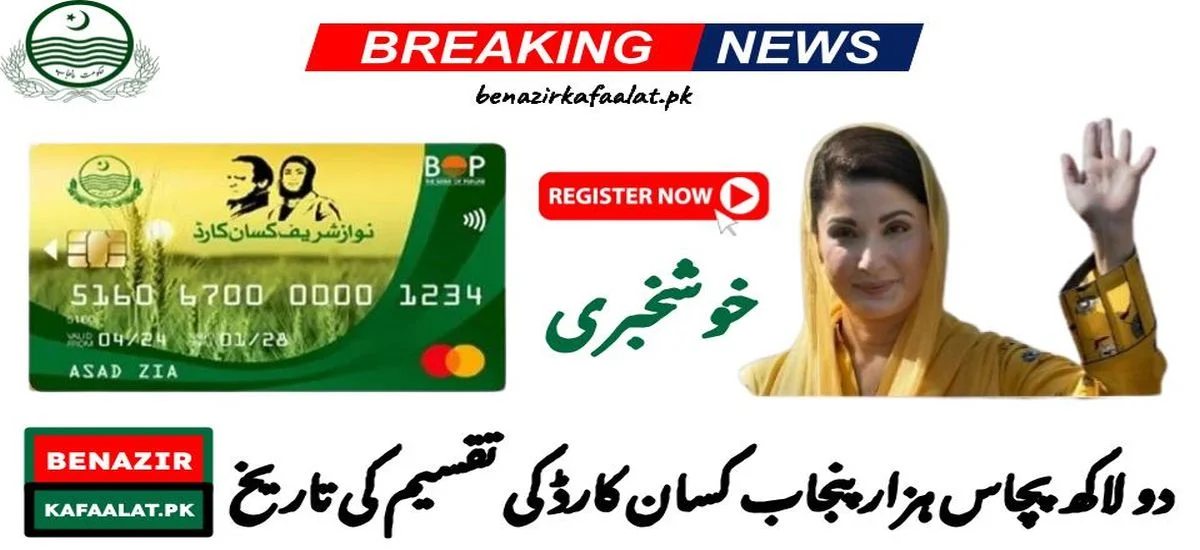 News 250000 Punjab Kissan Cards date of distribution for registered people