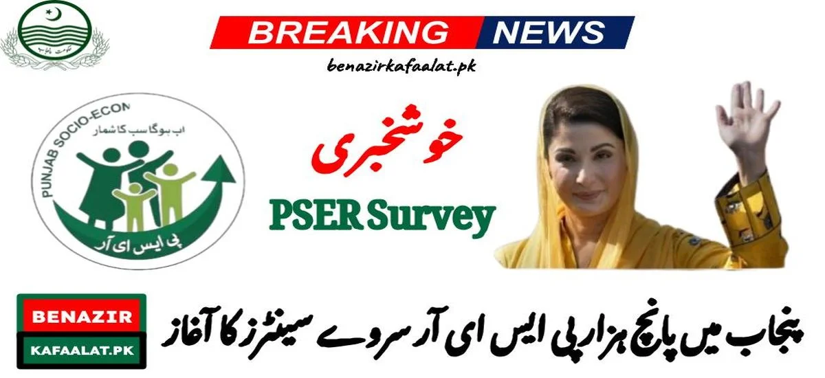 News 5000 PSER Survey Centers Launched in Punjab