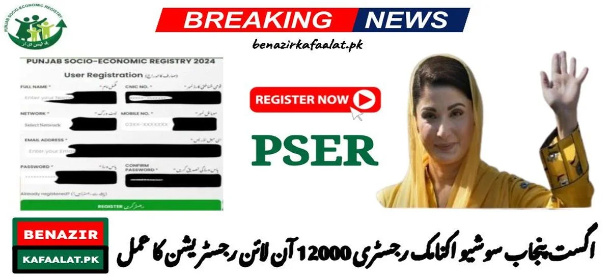 News Alert August PSER 12000 online registration process