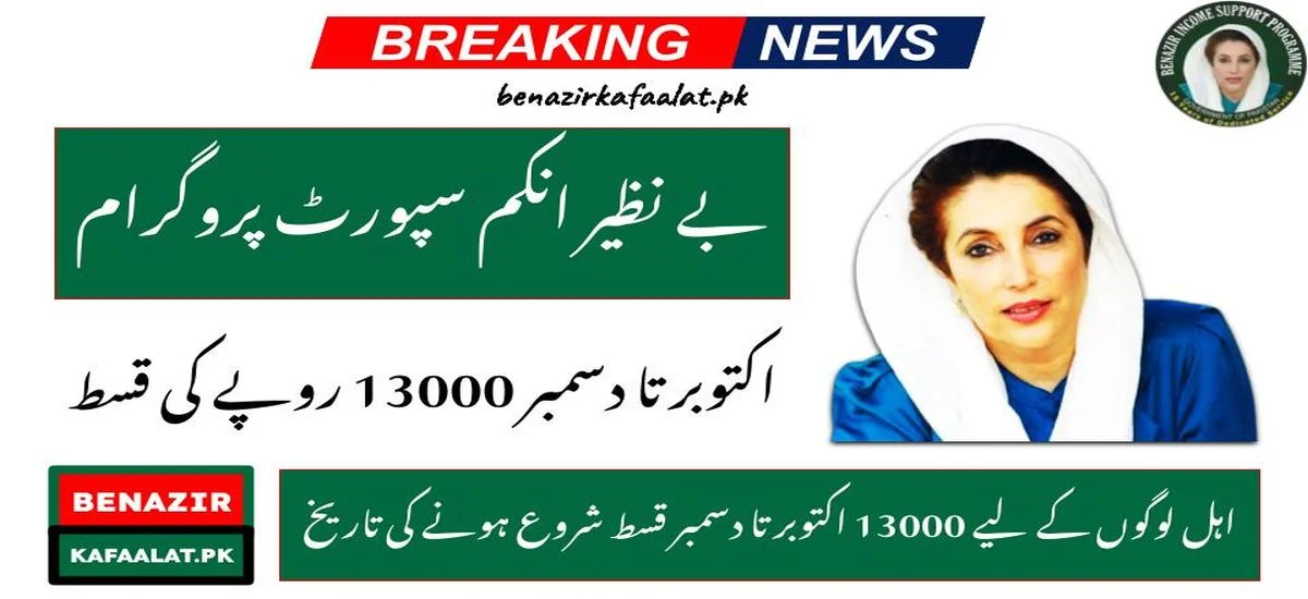 News BISP 13000 Oct-Dec Installment Start Date for Eligible Beneficiaries