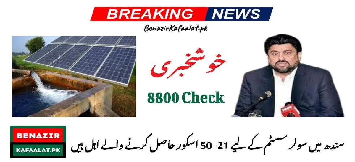 News Score 21-50 beneficiaries are eligible for solar systems in Sindh