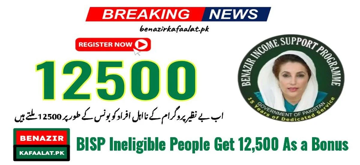 Now BISP Ineligible People Get 12,500 As a Bonus