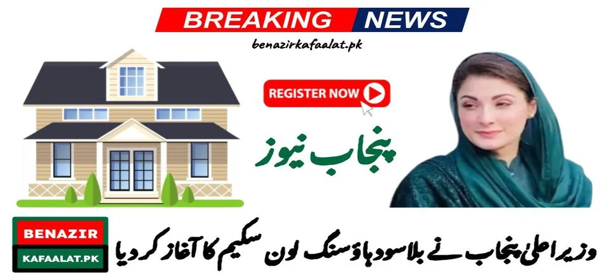 Punjab Interest-Free Housing scheme