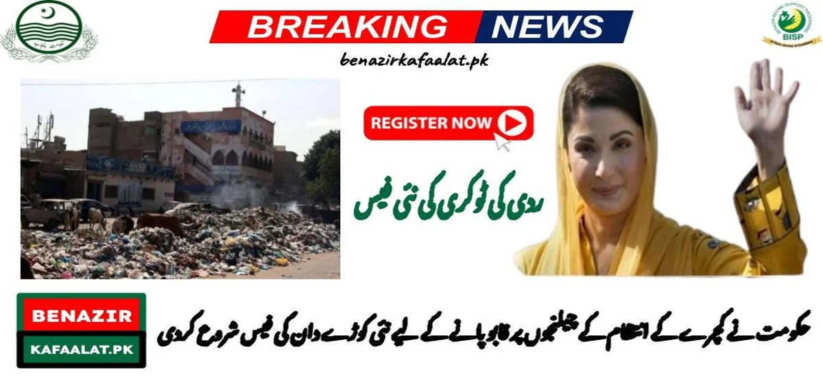 Punjab News Govt Starts New Trash Fee