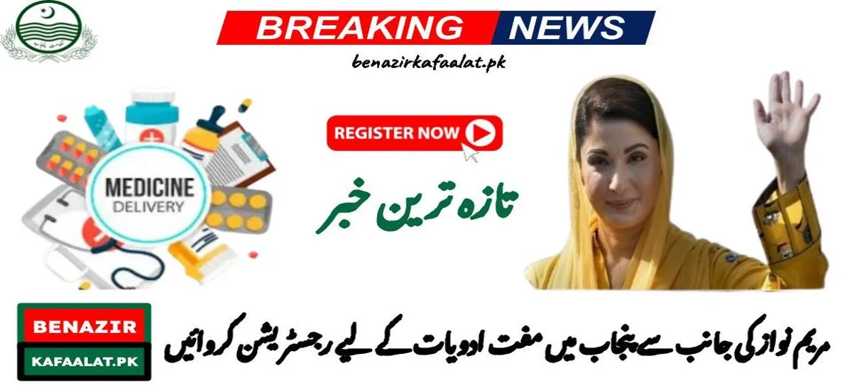 Register for Free Medicine in Punjab by Maryam Nawaz