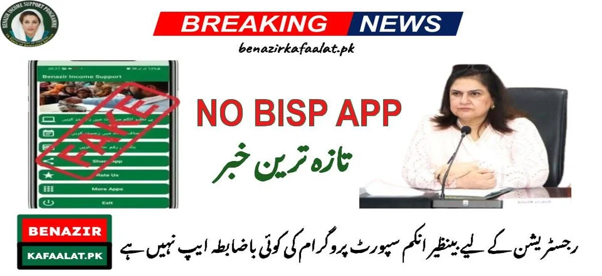 Rubina Khalid says there is no official BISP app for registration