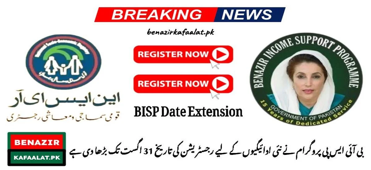 The last date for the BISP survey to receive the Rs 12500 payment is 31 August