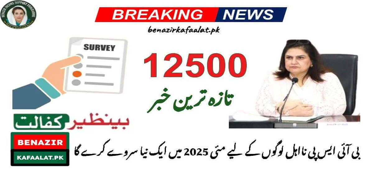 Update BISP will conduct a new survey in May 2025 for ineligible people